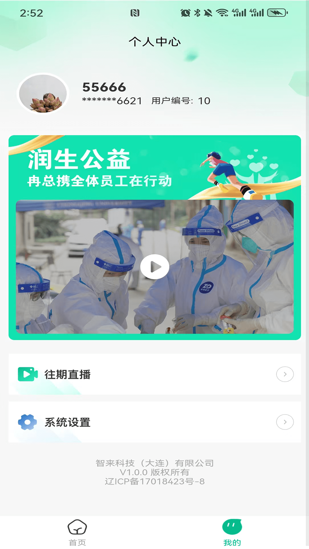 润生优品手机版