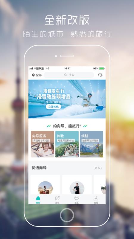 朋游app图1