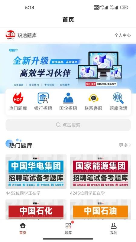 职途app