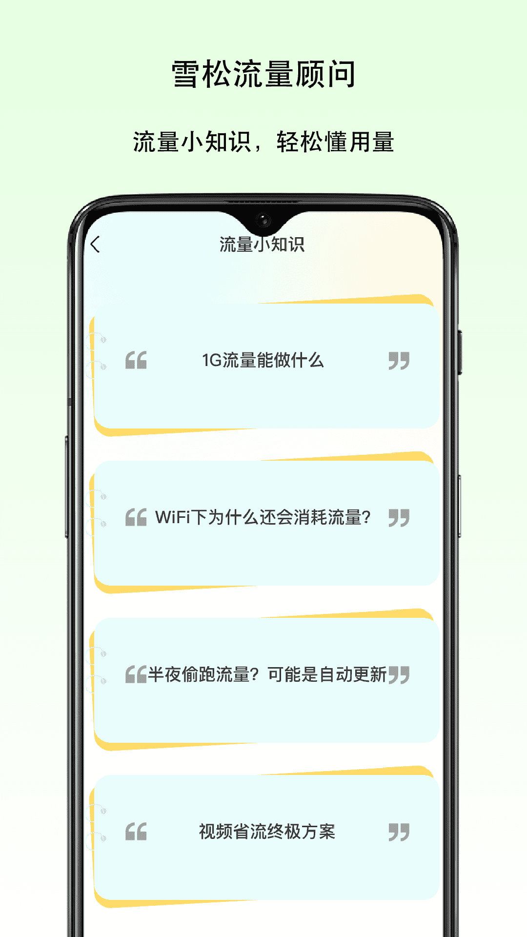 雪松流量顾问软件图1
