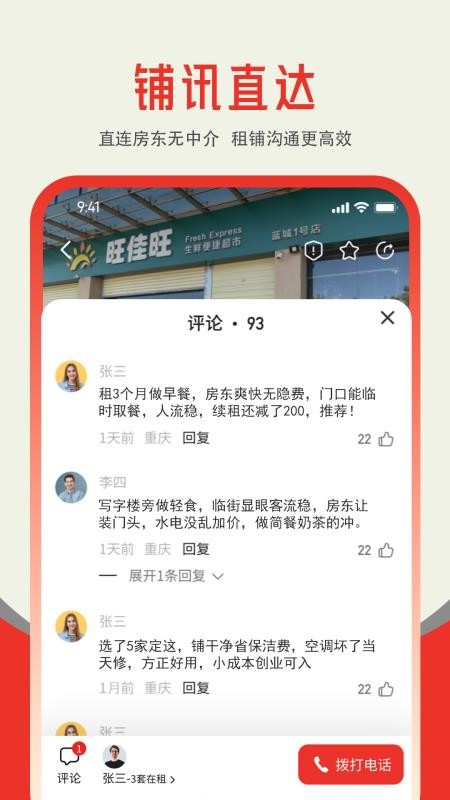 真好铺app图1
