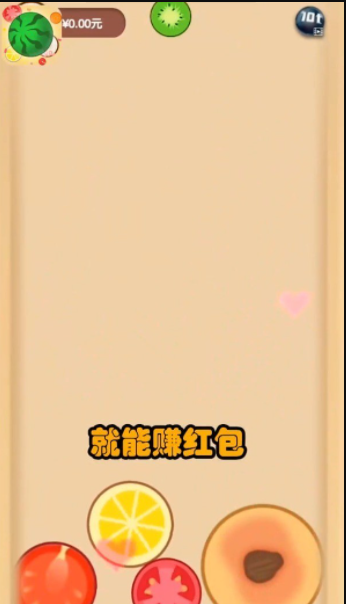 疯狂水果派福利手机版图2