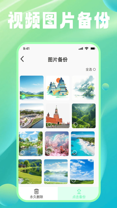 手机微备份工具app图3