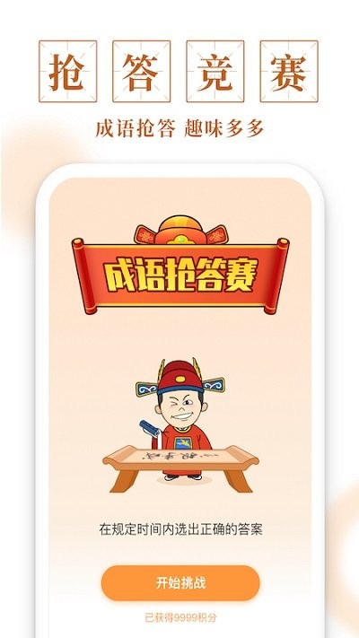多多猜成语手机版