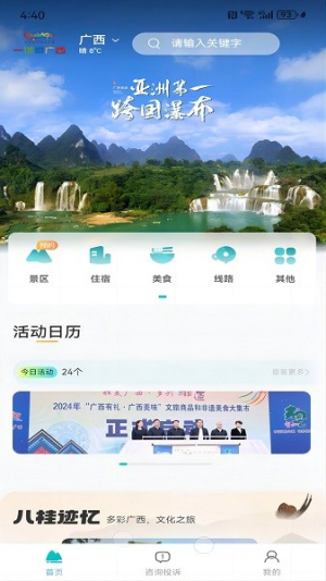 一键游广西最新版图3