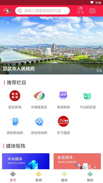 邵武发布官网版