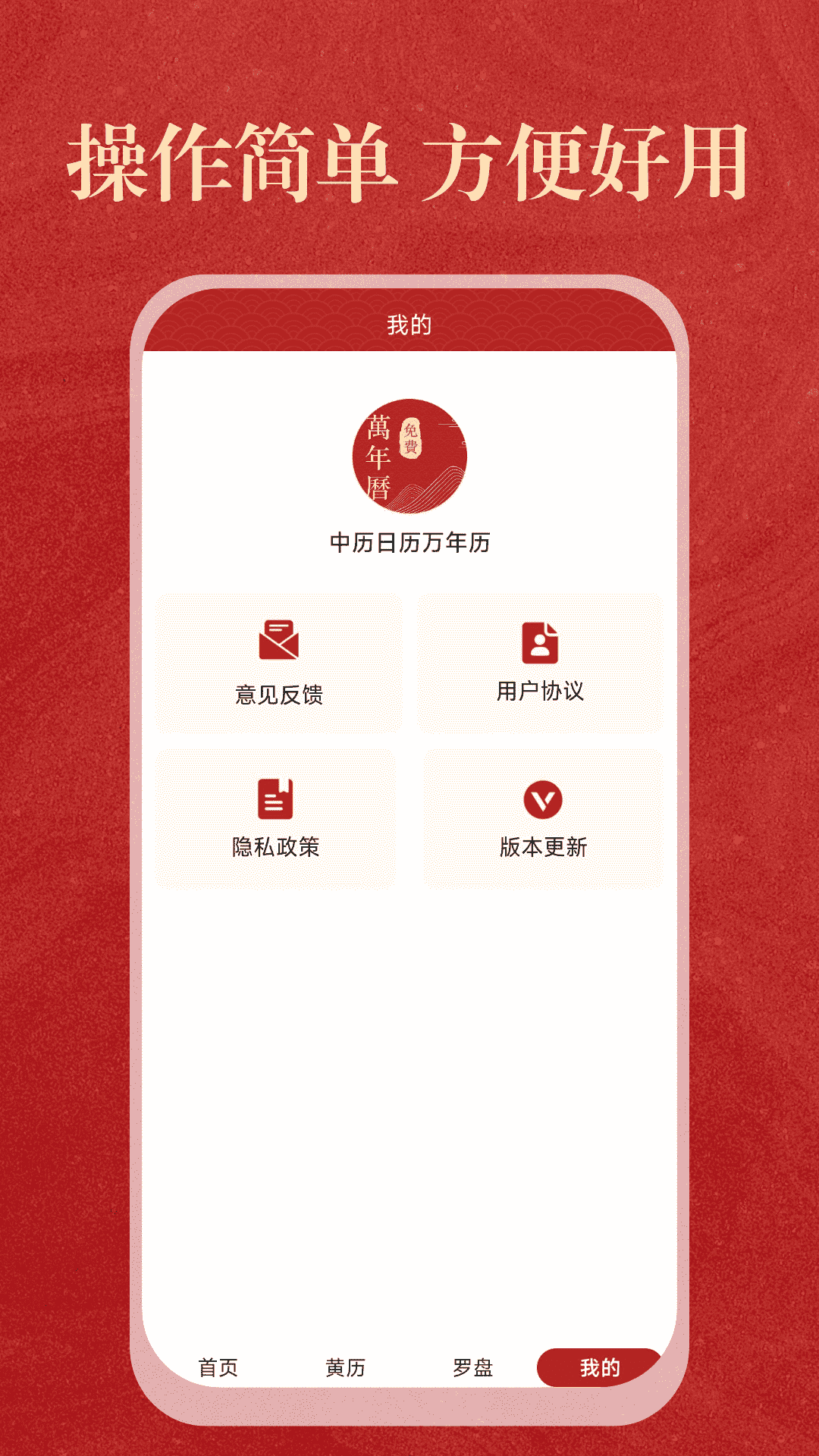 中历日历万年历app