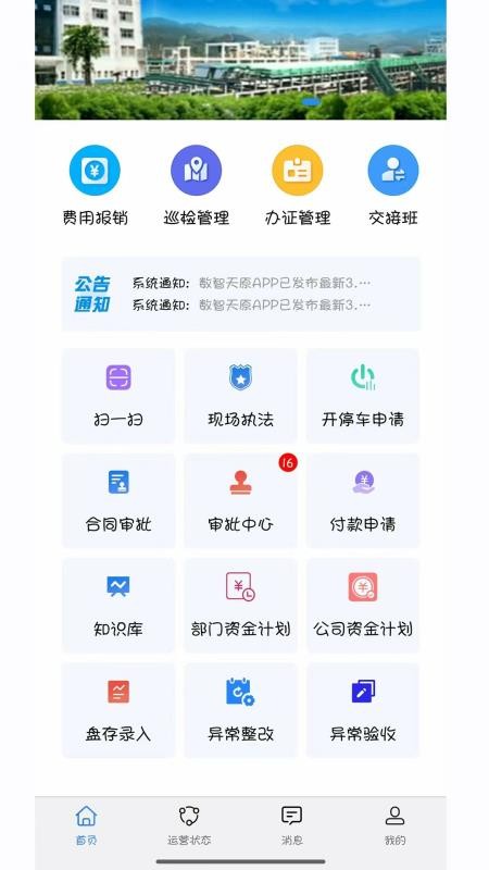 数智天原app