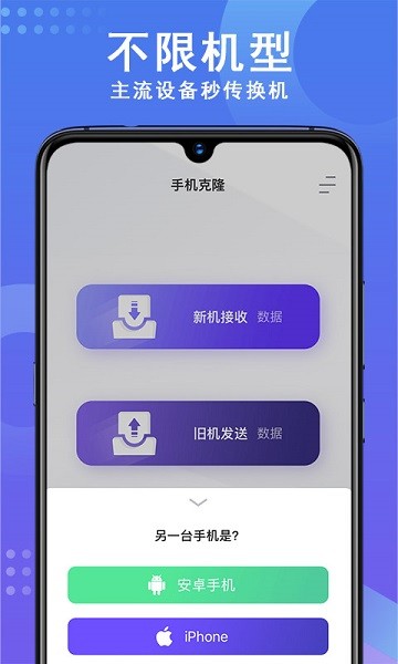 手机数据克隆app图1