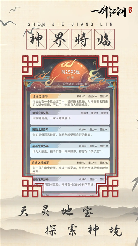 一剑江湖游戏图1
