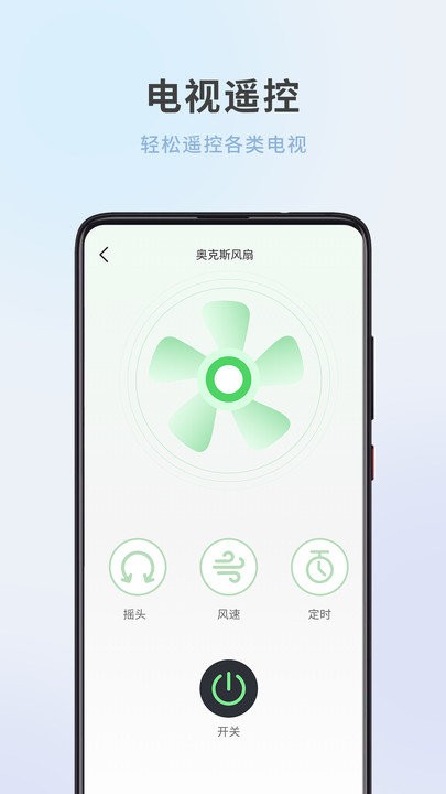 全屋家居万能遥控器app图1