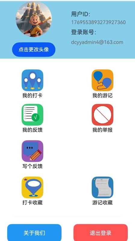 到此一游app