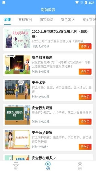 工地小黄帽软件图1