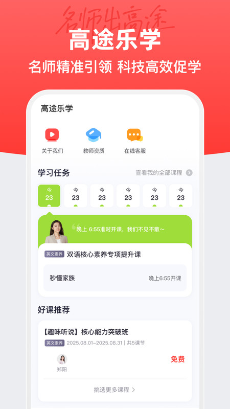 高途乐学app图3