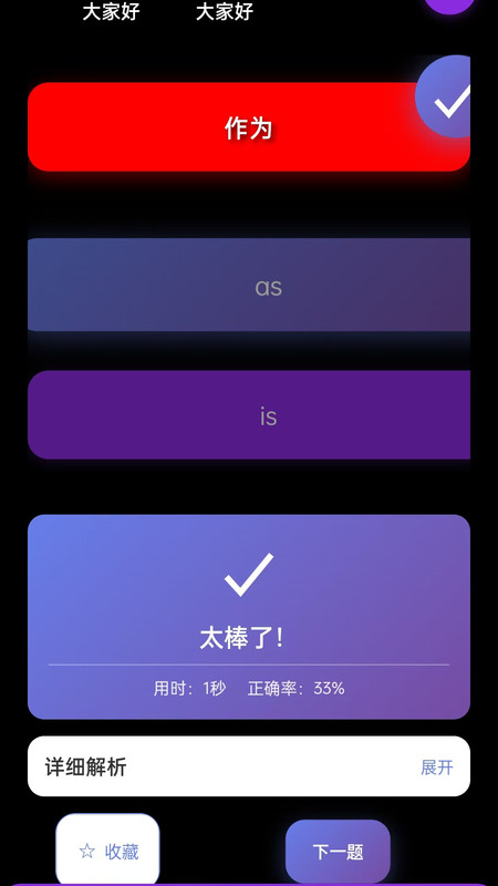 日常练习app图4
