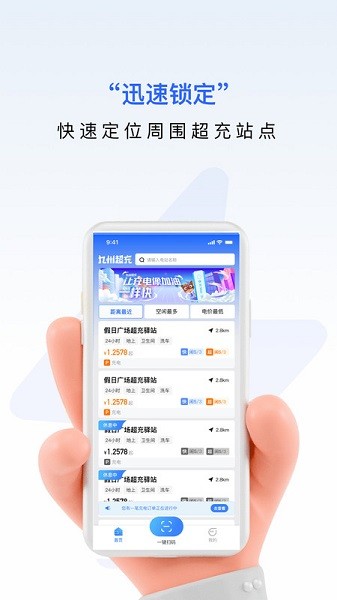 九州超充app图1