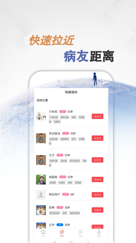 同病相怜app图2