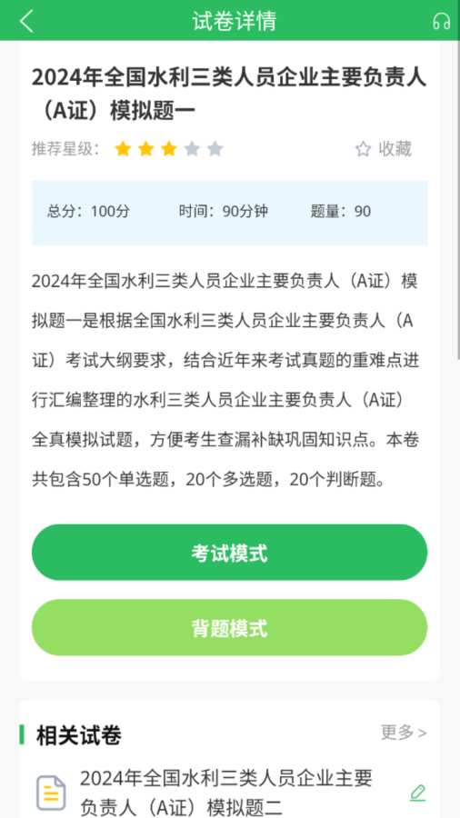 水利三类人员题库app图3