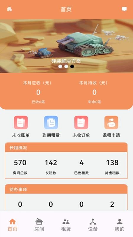 寓链之家app图2