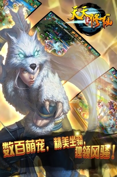 天天爱修仙游戏图3