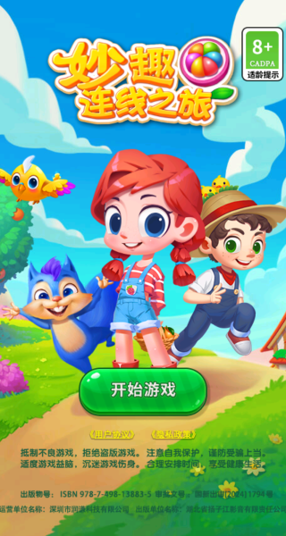 妙趣连线之旅游戏