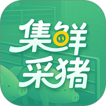 集鲜采猪app图标