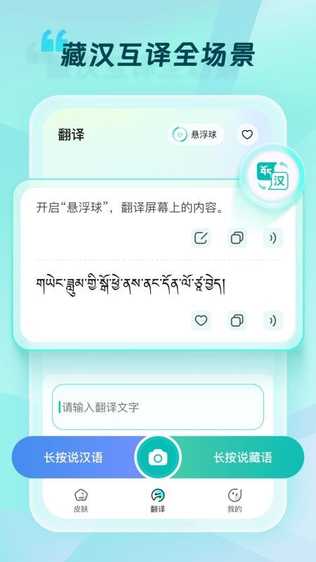 藏语输入法app