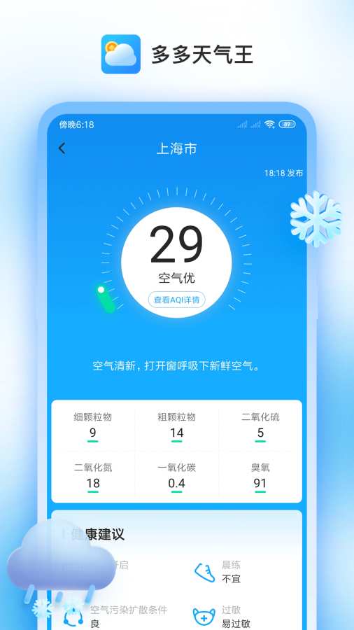 多多天气王app图3