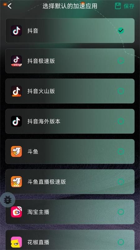 光锥加速app图3