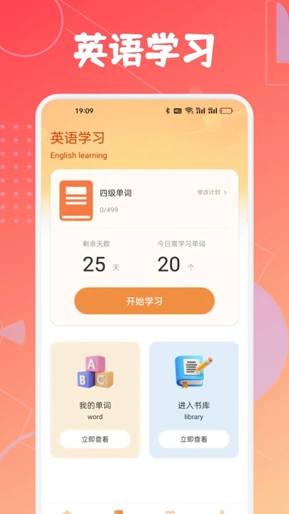 省心说英语app图2