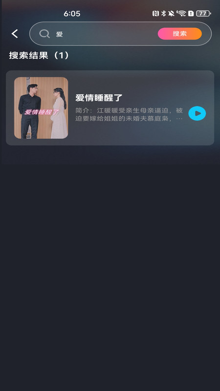 红榴免费短剧app图3