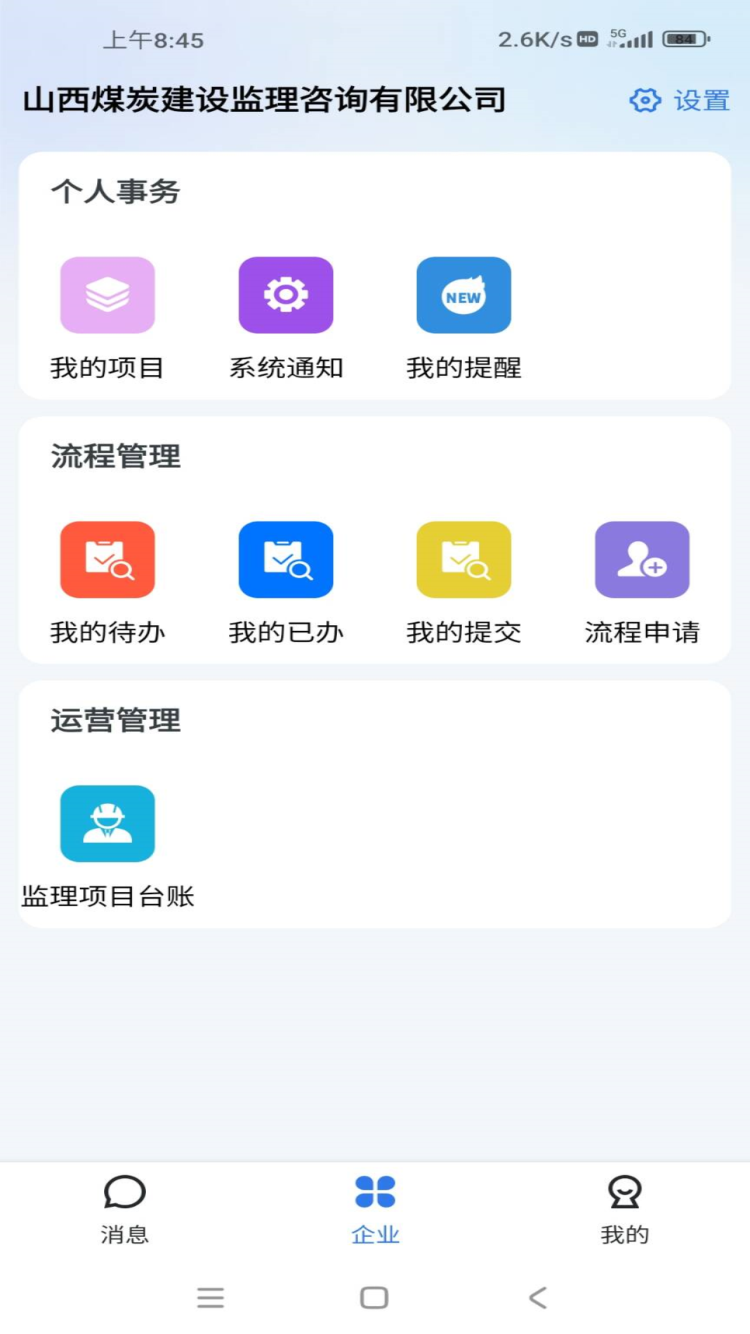 晋能智汇手机版