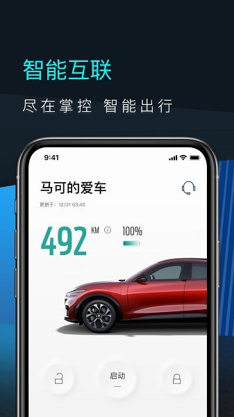 福特电马app图3