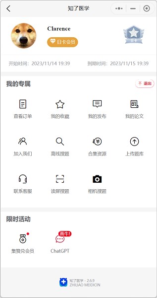知了医学app图1