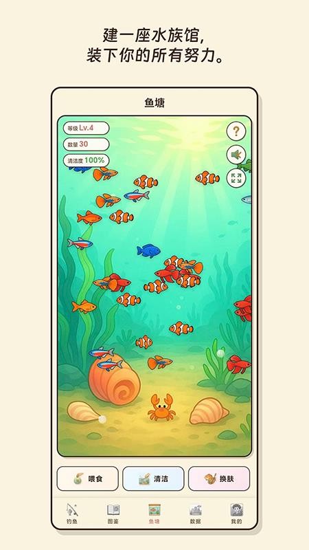 空气钓鱼app图1