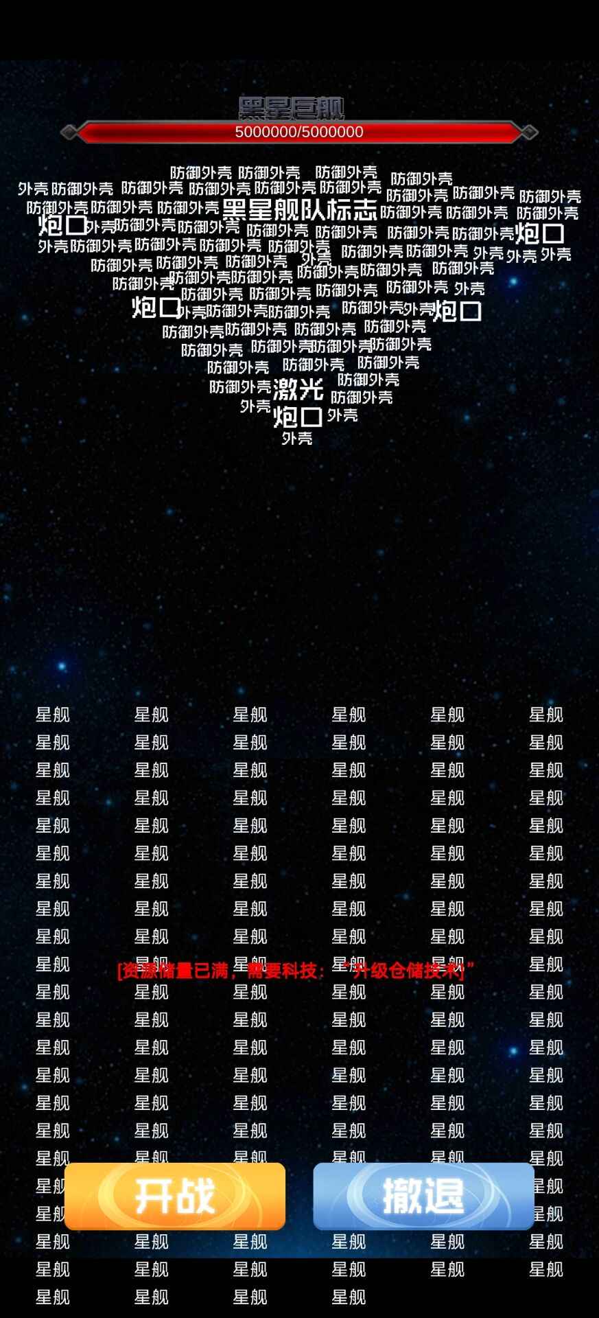抽象的星战游戏图1