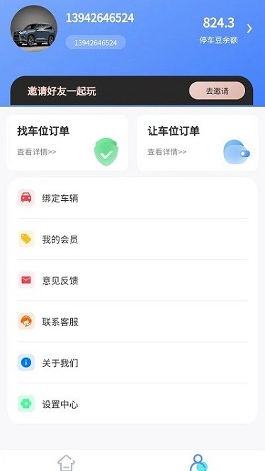 连连停app图1