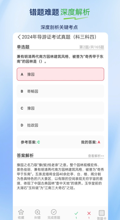 导游证超题库免费版图1