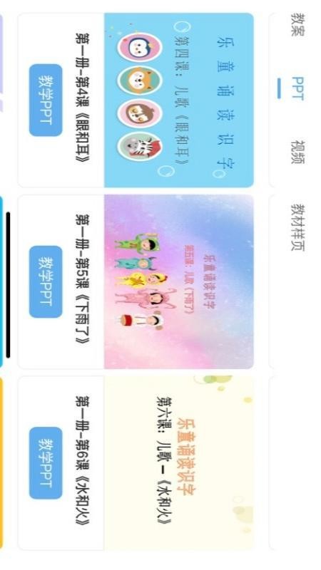 聪慧乐童app图3