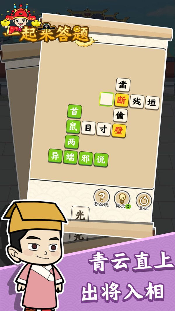一起来答题游戏
