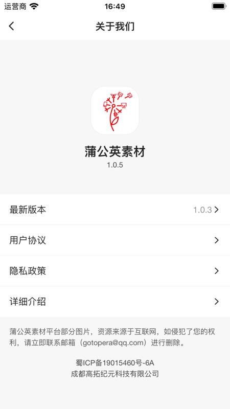 蒲公英素材app图3