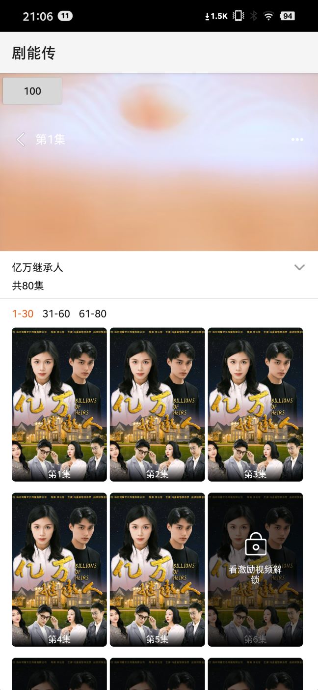 剧能传app