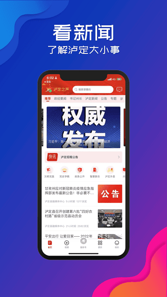 泸定之声app