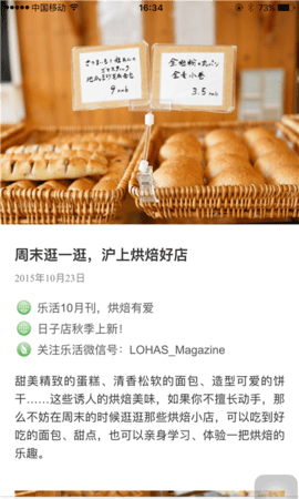 LOHAS乐活app