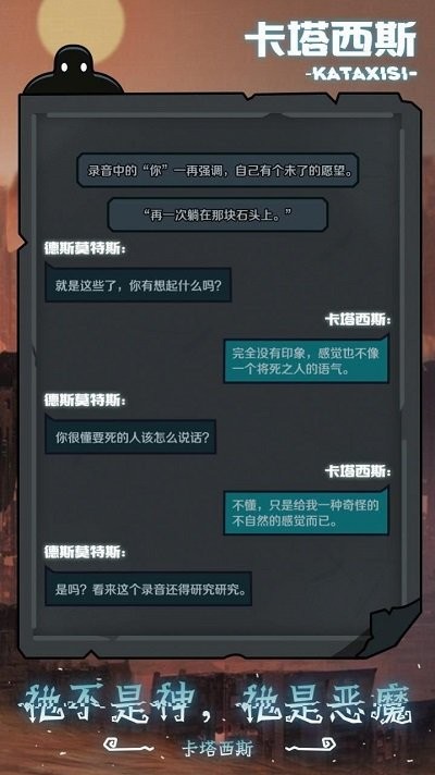被复活的卡塔西斯游戏图2