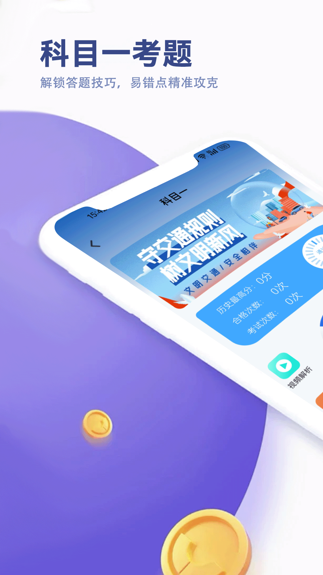 驾考笔试通手机版图4