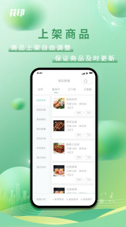花印商家版app图2