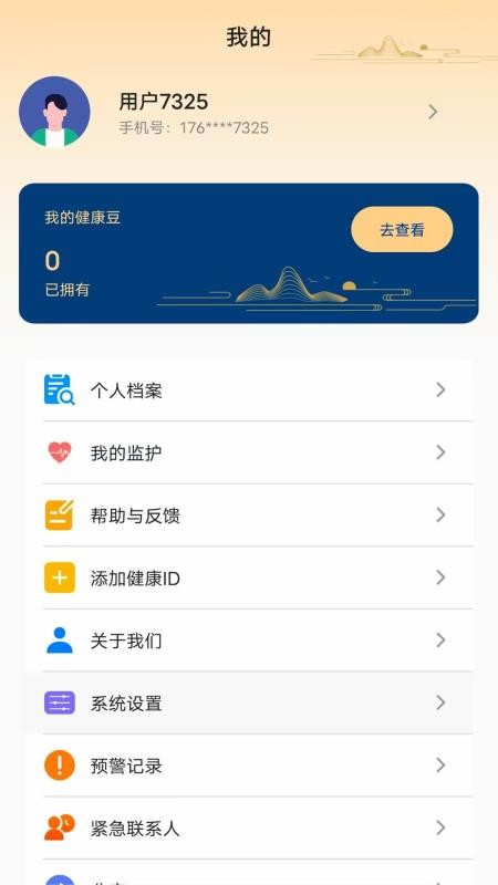 智立享app图3