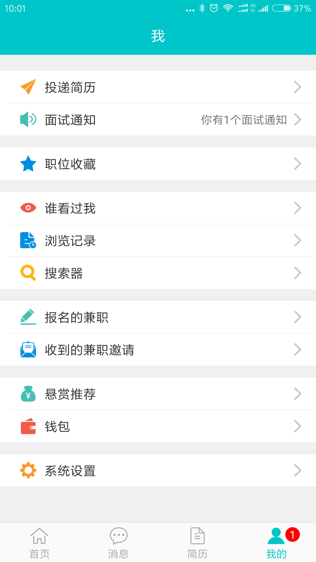 万州人才网app图4