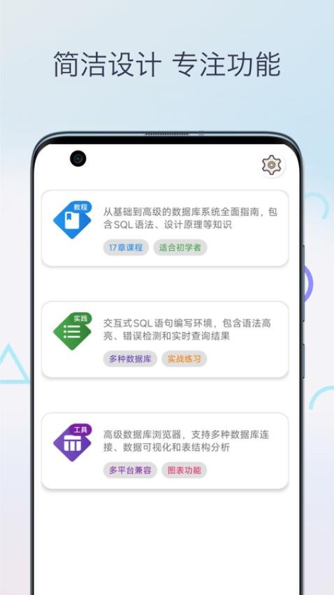SQL教程软件图3